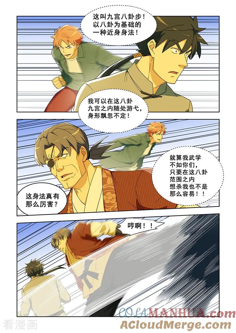 姻缘宝典 - 第291话 - 第3张图