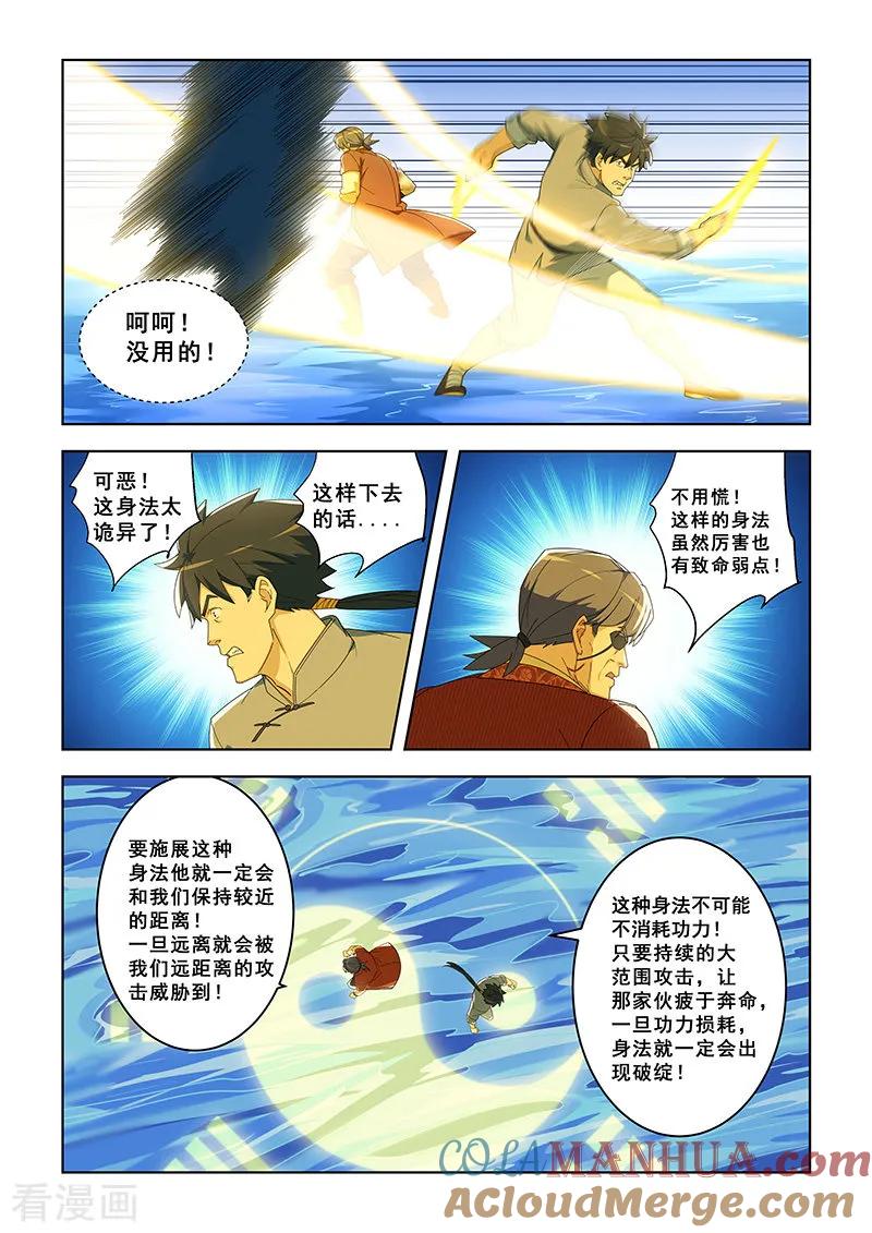 姻缘宝典 - 第291话 - 第4张图