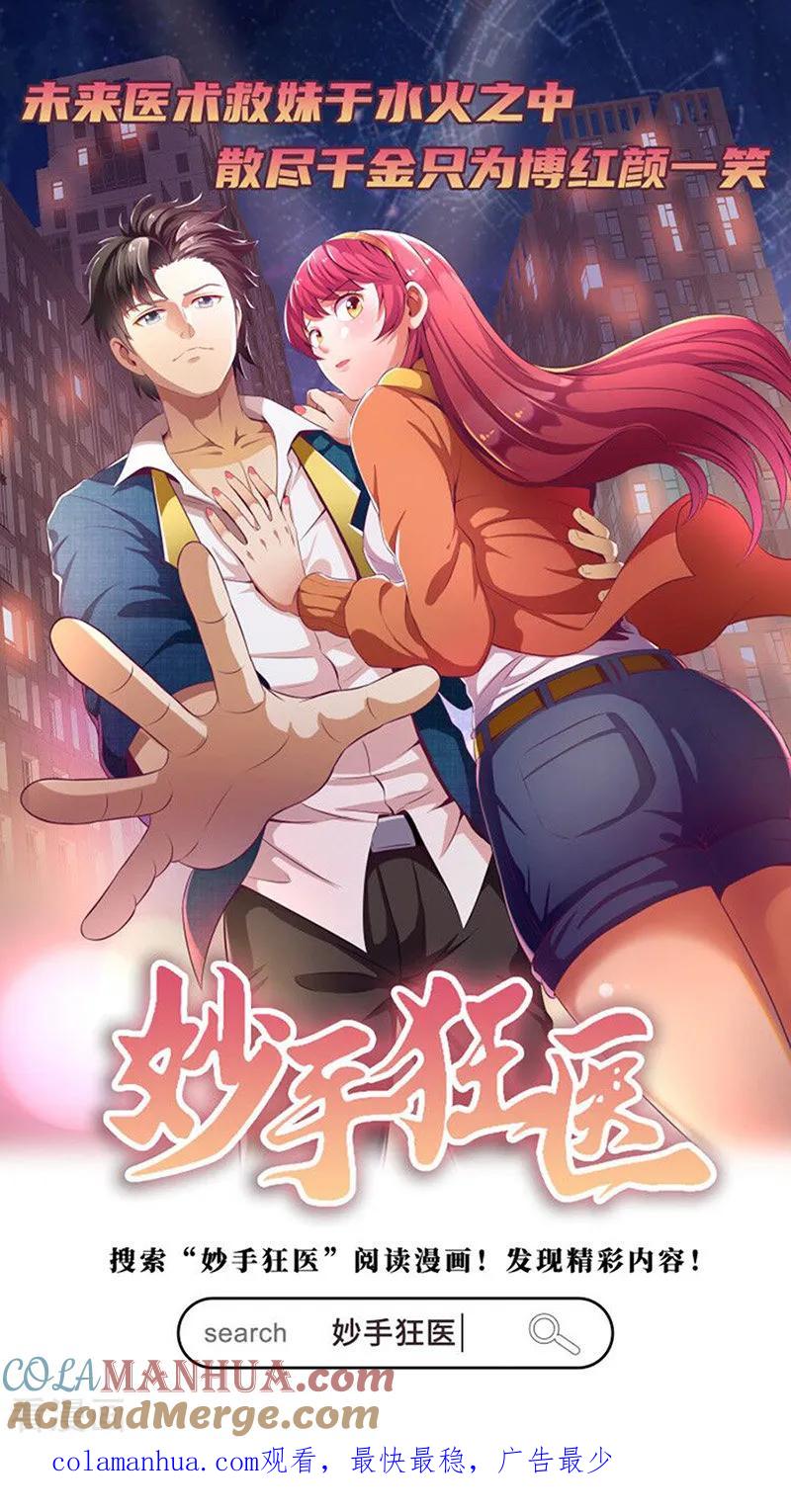 姻缘宝典 - 第291话 - 第9张图