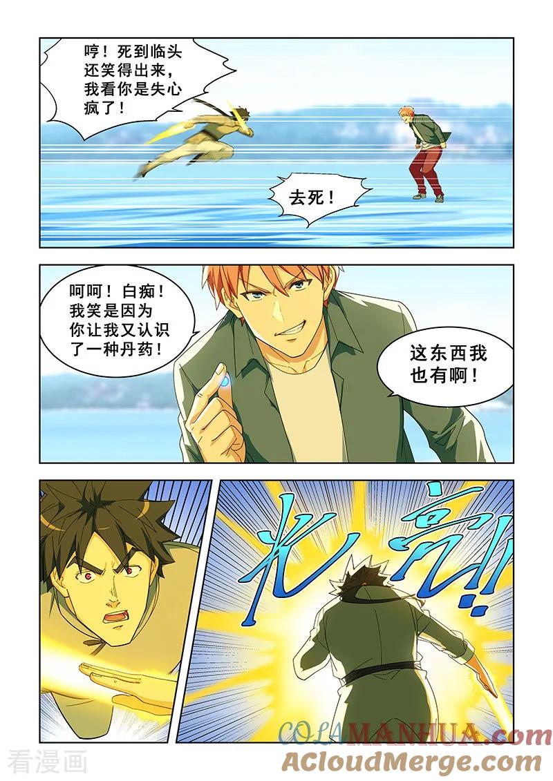 姻缘宝典 - 第292话 - 第4张图