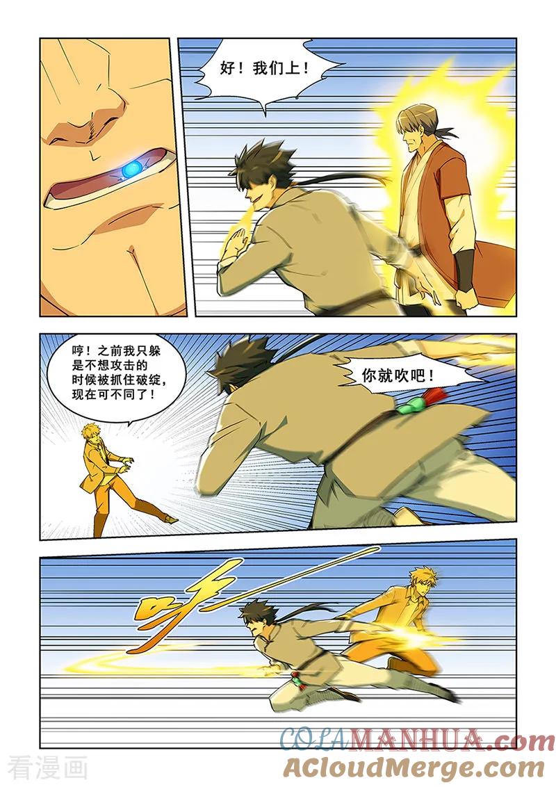 姻缘宝典 - 第292话 - 第7张图