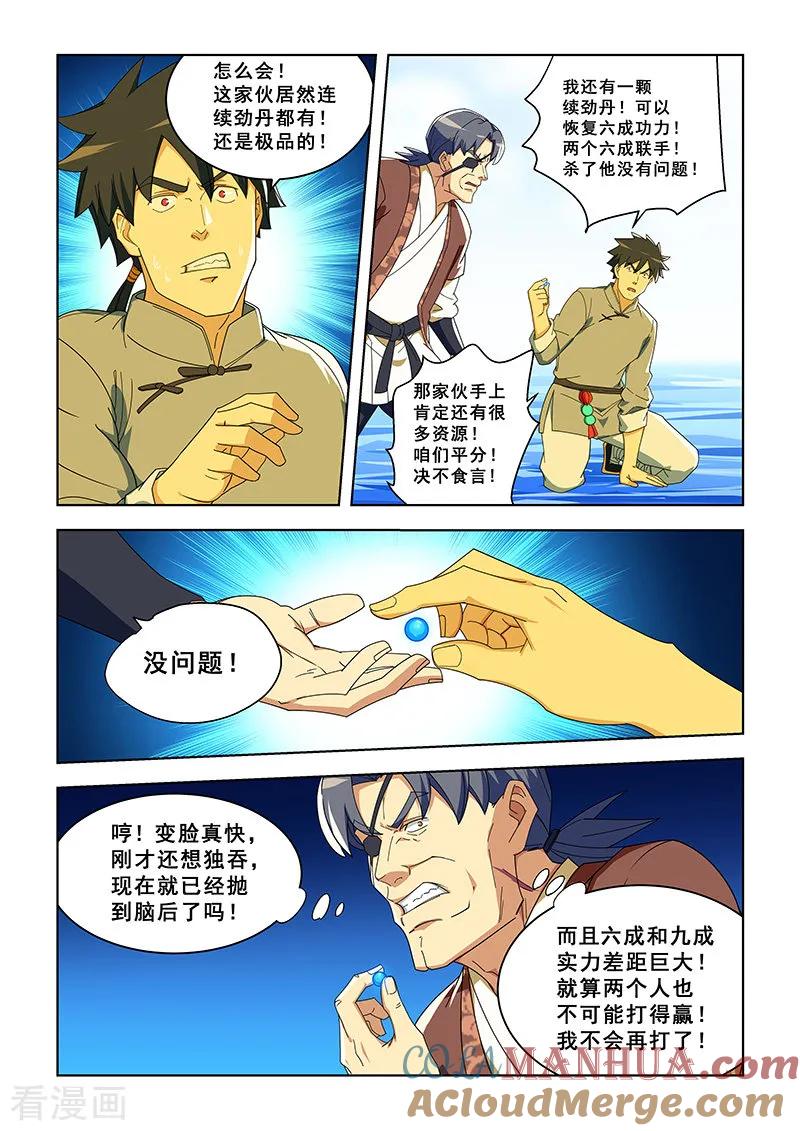 姻缘宝典 - 第292话 - 第6张图