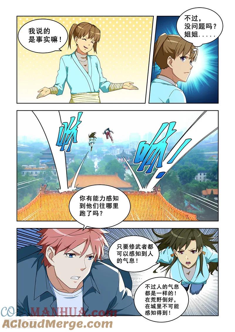 姻缘宝典 - 第293话 - 第7张图