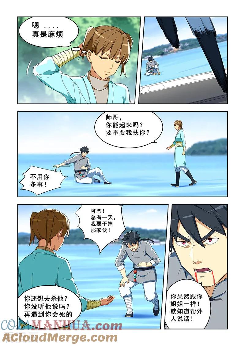 姻缘宝典 - 第293话 - 第6张图