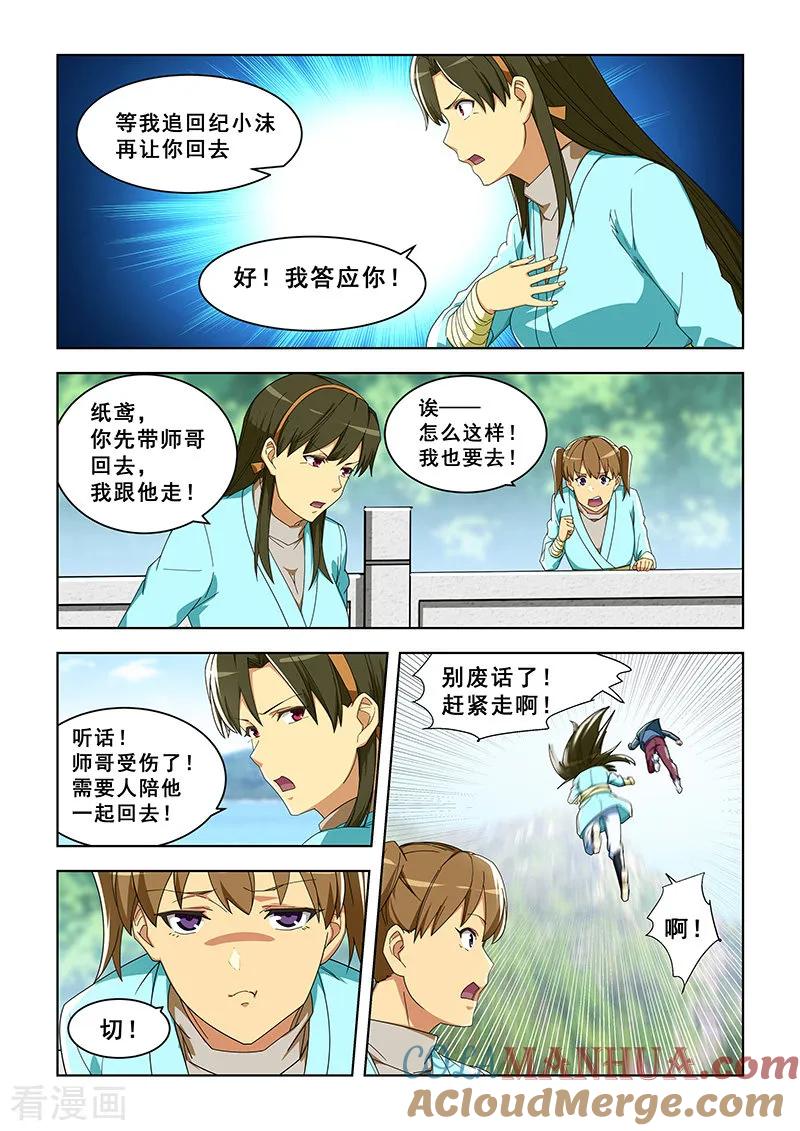 姻缘宝典 - 第293话 - 第5张图