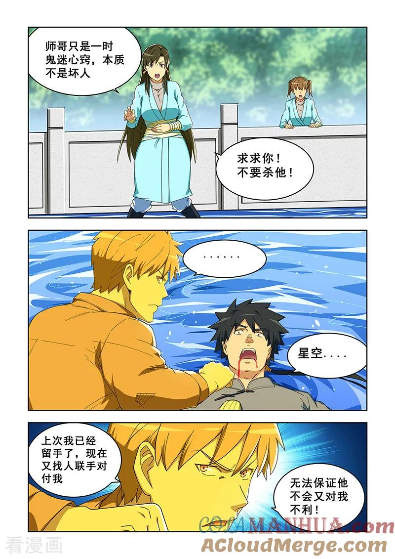 姻缘宝典 - 第293话 - 第3张图