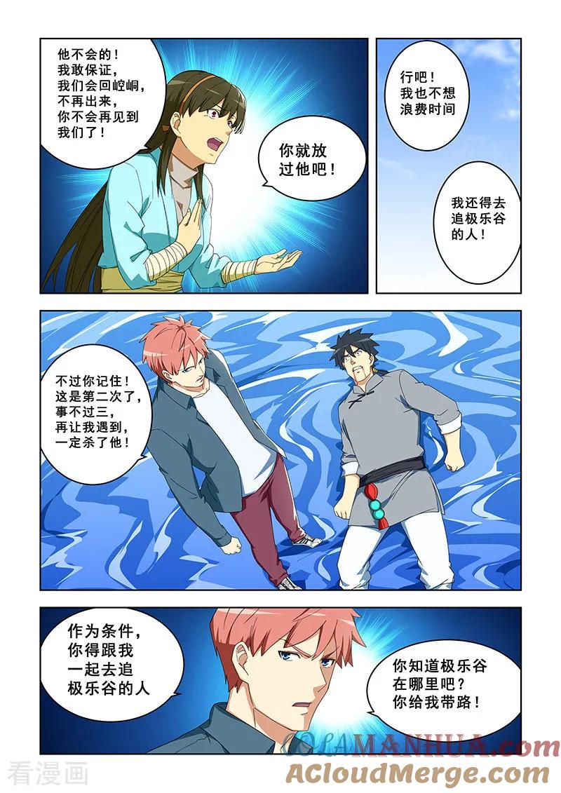 姻缘宝典 - 第293话 - 第4张图