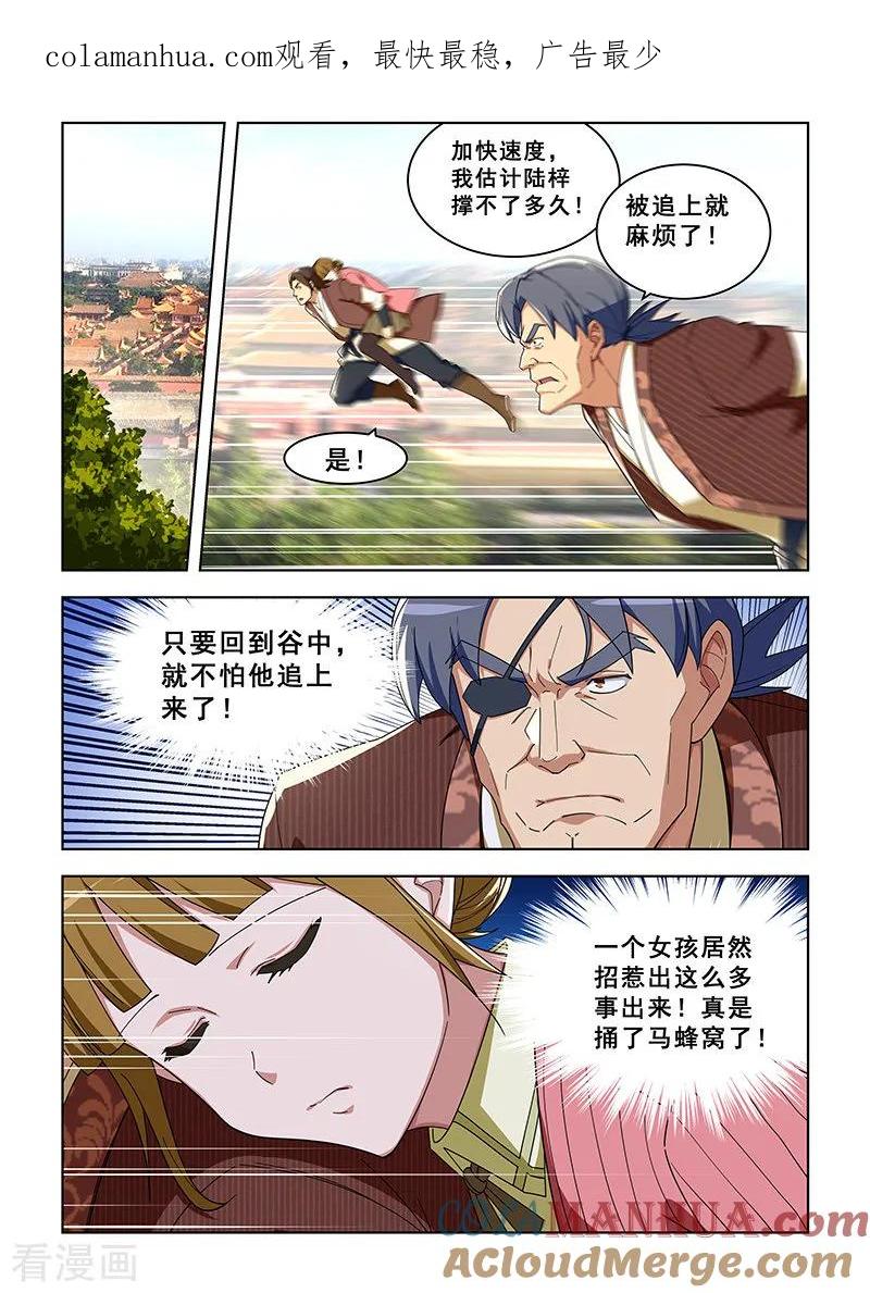 姻缘宝典 - 第294话 - 第1张图