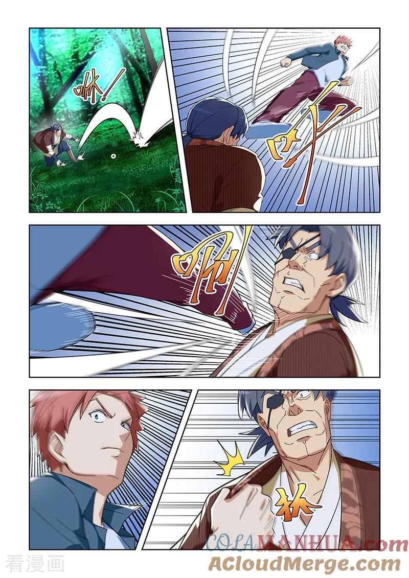 姻缘宝典 - 第294话 - 第5张图