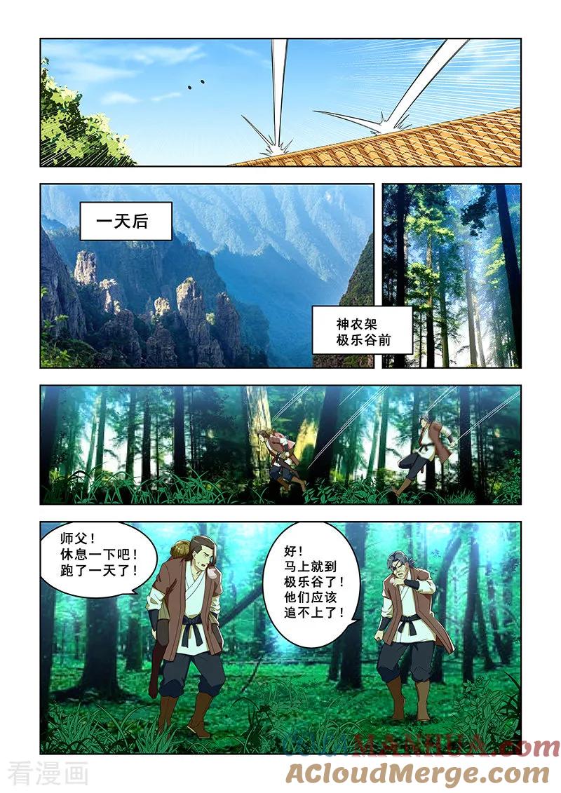 姻缘宝典 - 第294话 - 第2张图