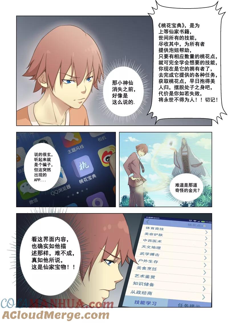 姻缘宝典 - 第2话 - 第2张图