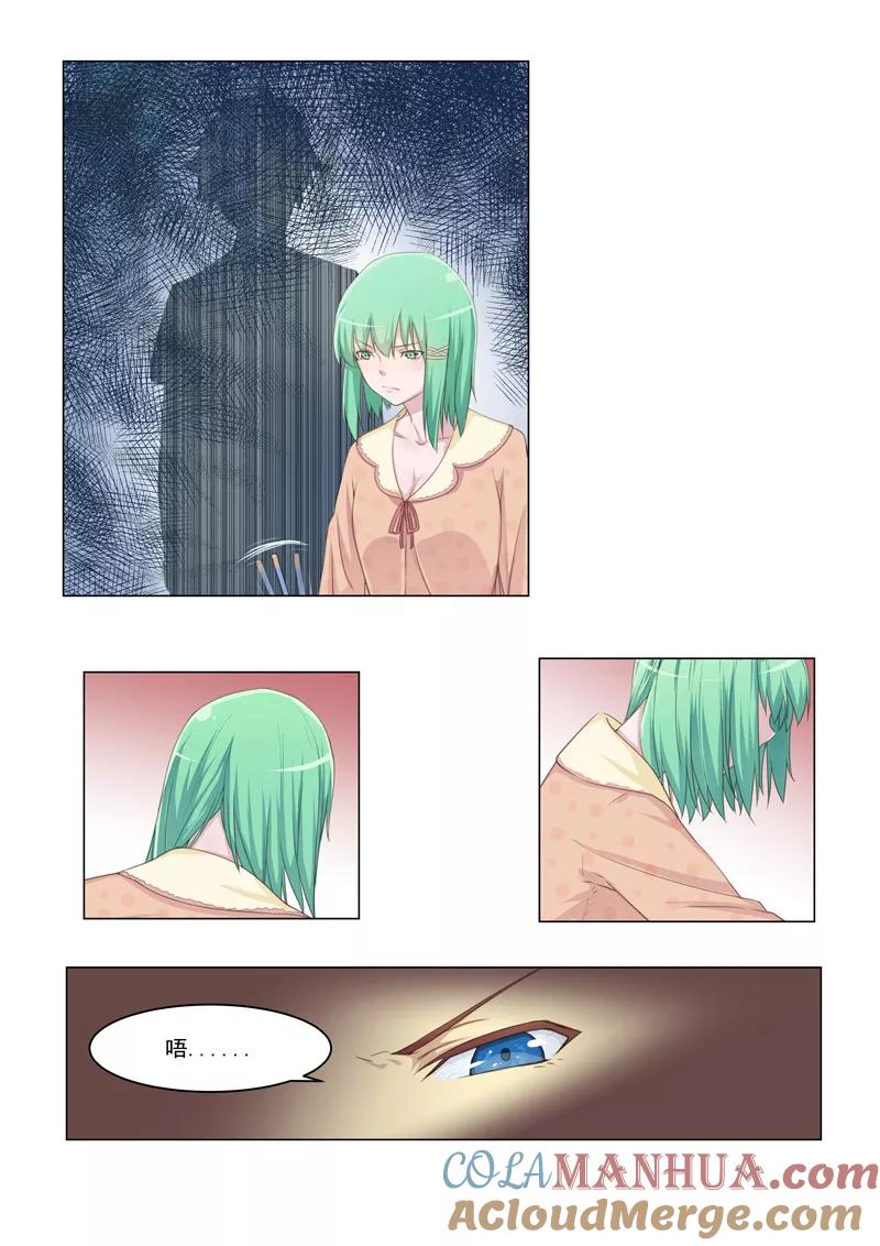 姻缘宝典 - 第2话 - 第8张图