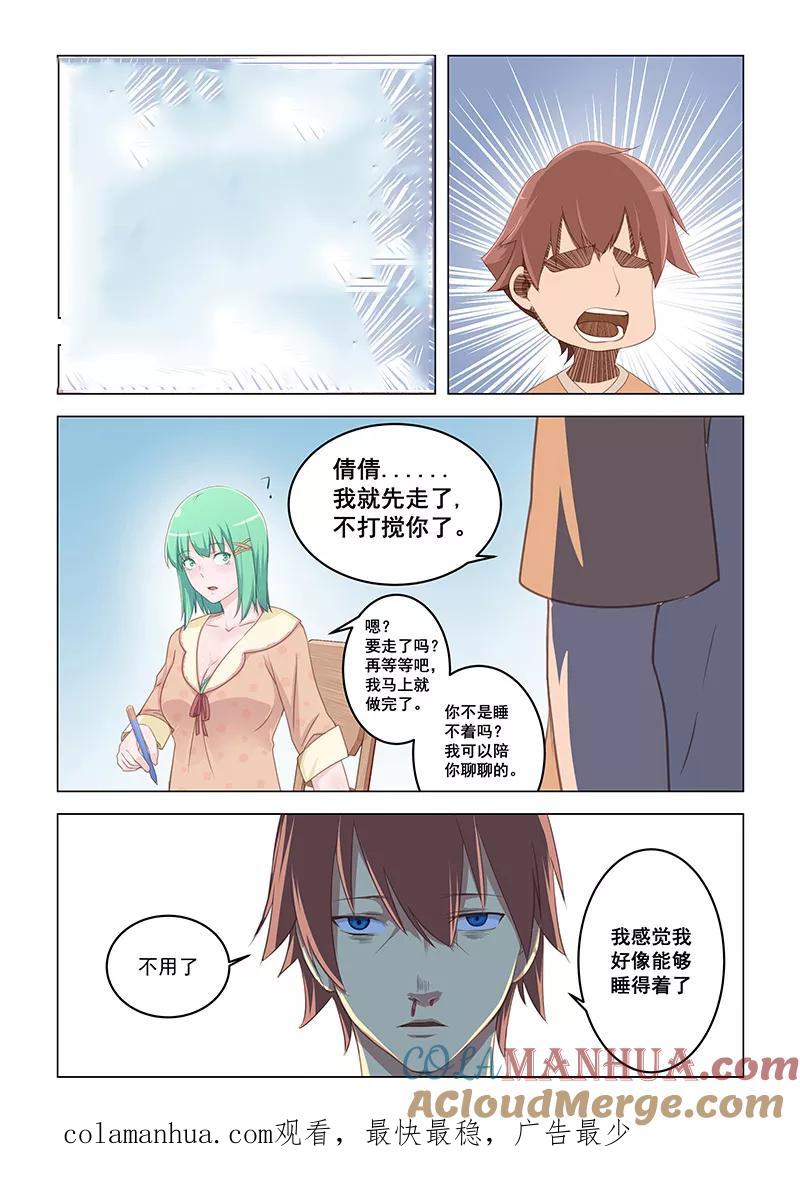 姻缘宝典 - 第2话 - 第9张图