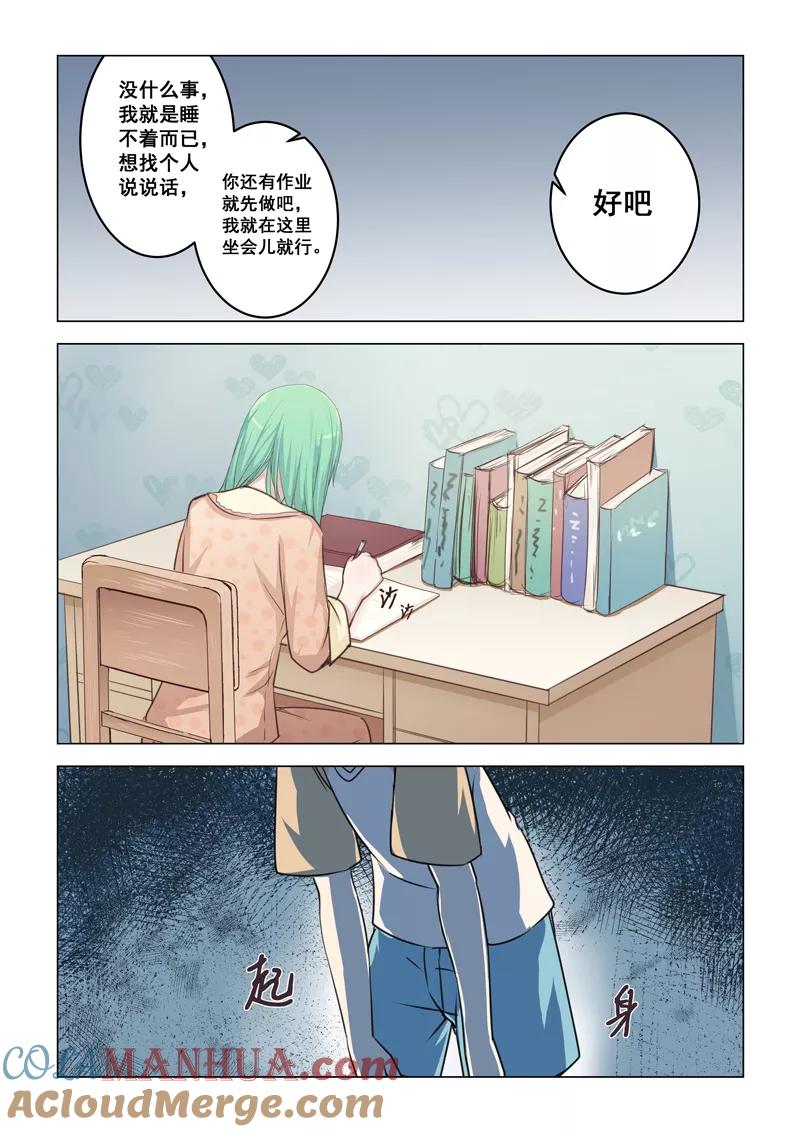 姻缘宝典 - 第2话 - 第7张图