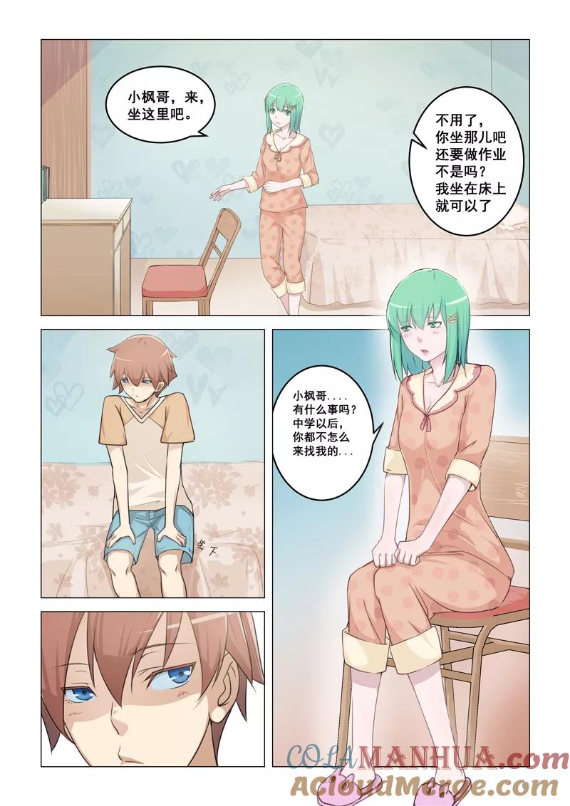 姻缘宝典 - 第2话 - 第6张图