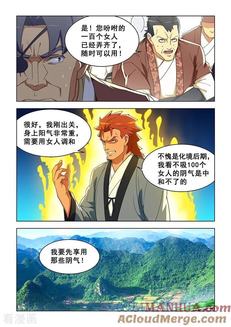 姻缘宝典 - 第300话 - 第3张图