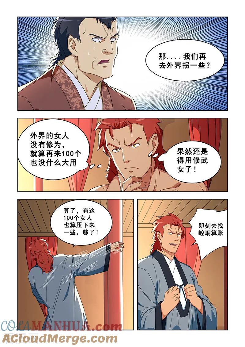 姻缘宝典 - 第300话 - 第6张图