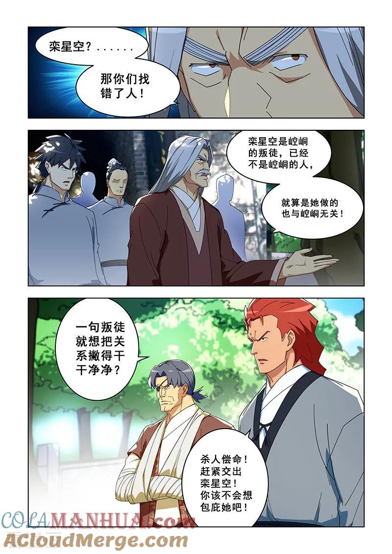 姻缘宝典 - 第301话 - 第2张图