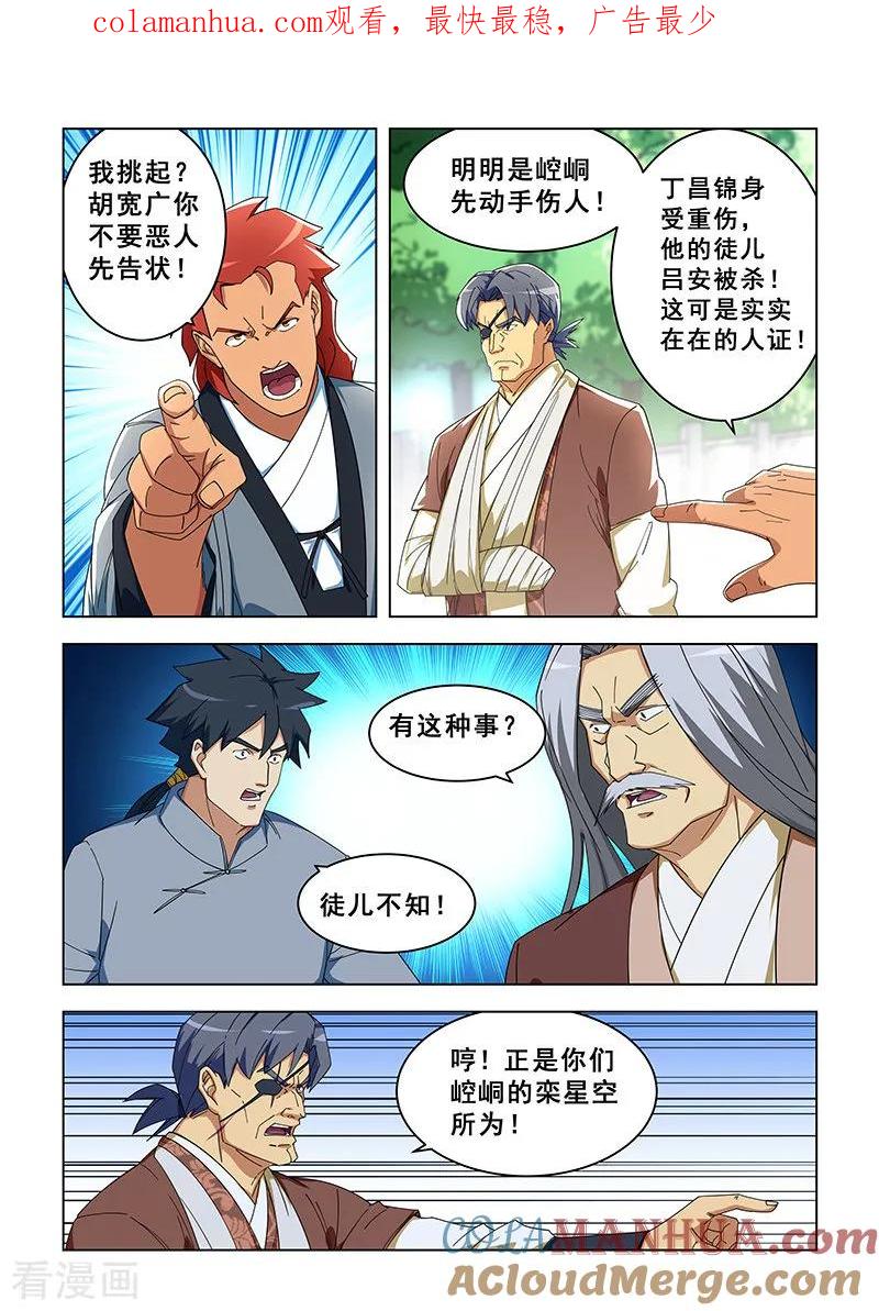 姻缘宝典 - 第301话 - 第1张图