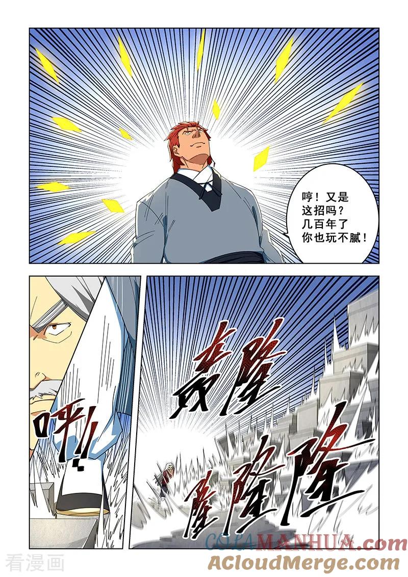 姻缘宝典 - 第301话 - 第4张图