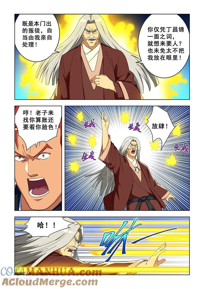 姻缘宝典 - 第301话 - 第3张图