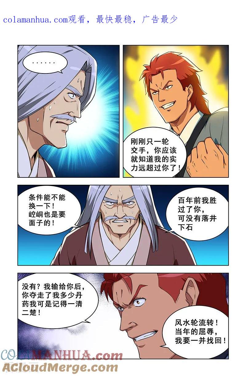 姻缘宝典 - 第303话 - 第1张图