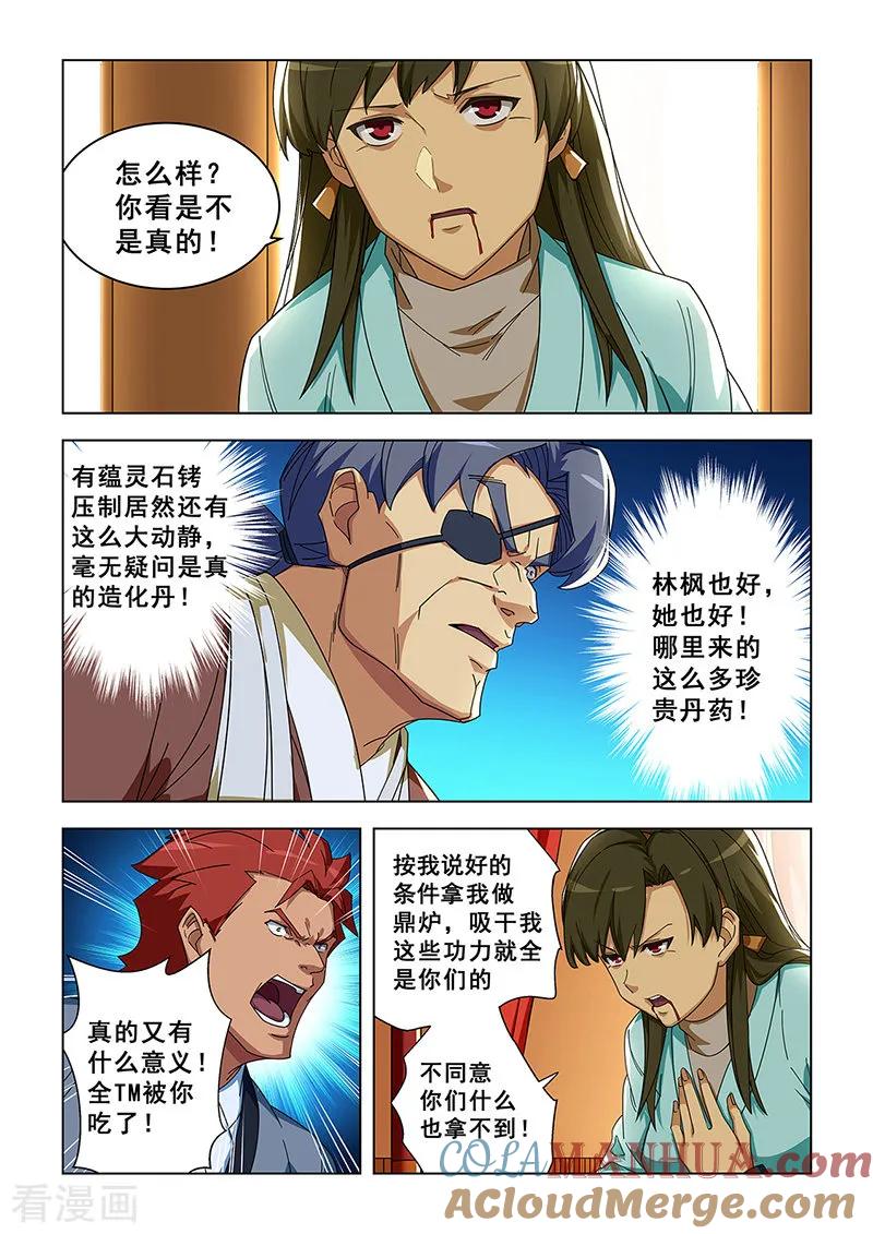 姻缘宝典 - 第303话 - 第7张图