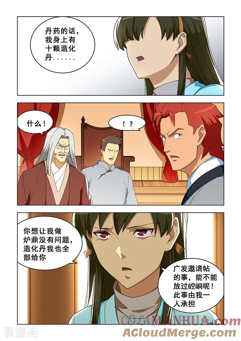 姻缘宝典 - 第303话 - 第2张图