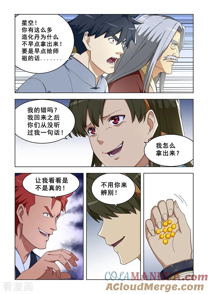姻缘宝典 - 第303话 - 第4张图