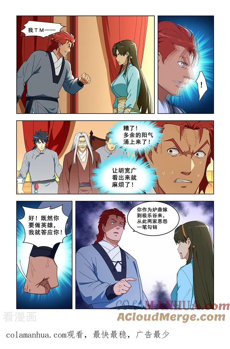 姻缘宝典 - 第303话 - 第8张图