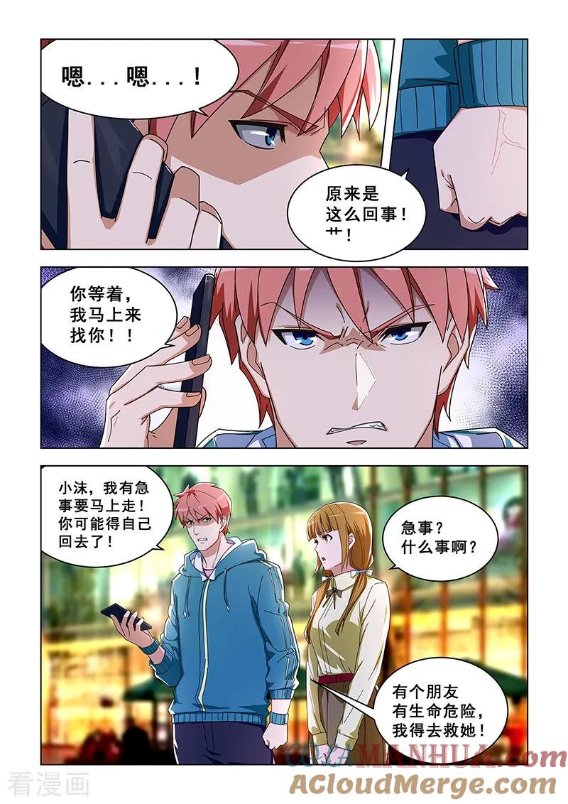 姻缘宝典 - 第305话 - 第2张图