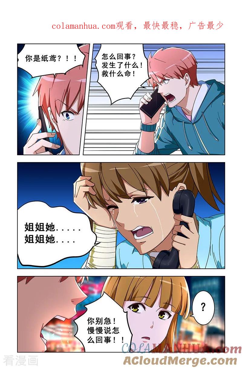 姻缘宝典 - 第305话 - 第1张图