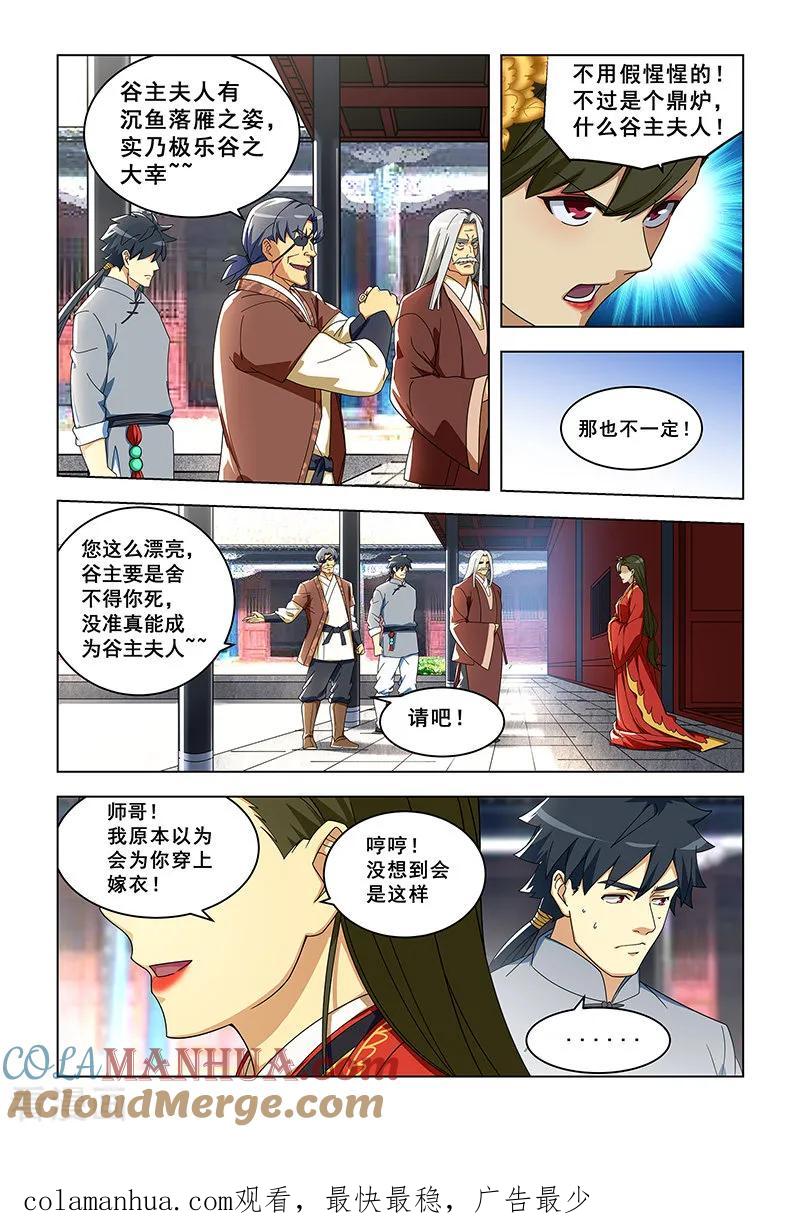 姻缘宝典 - 第305话 - 第8张图