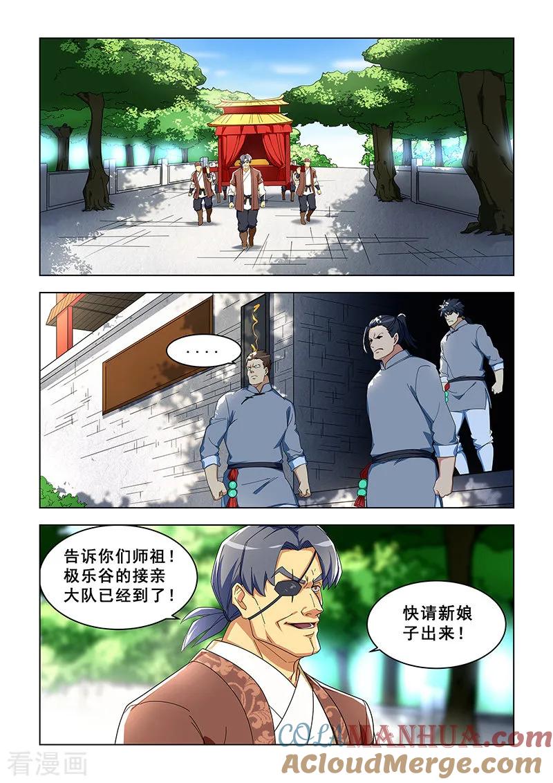 姻缘宝典 - 第305话 - 第5张图