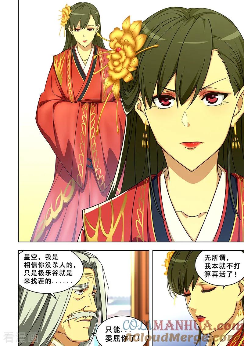 姻缘宝典 - 第305话 - 第7张图