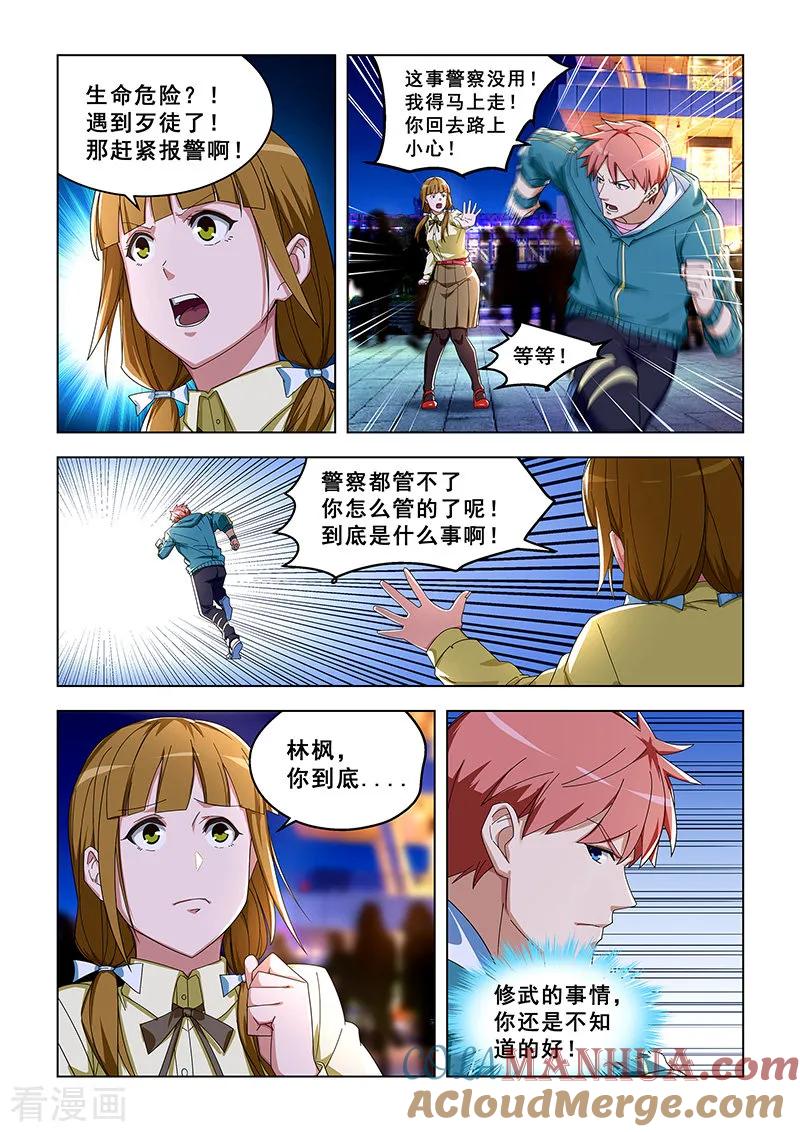 姻缘宝典 - 第305话 - 第3张图