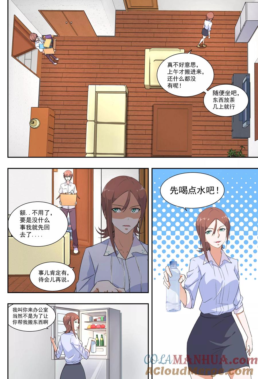 姻缘宝典 - 第30话 - 第7张图