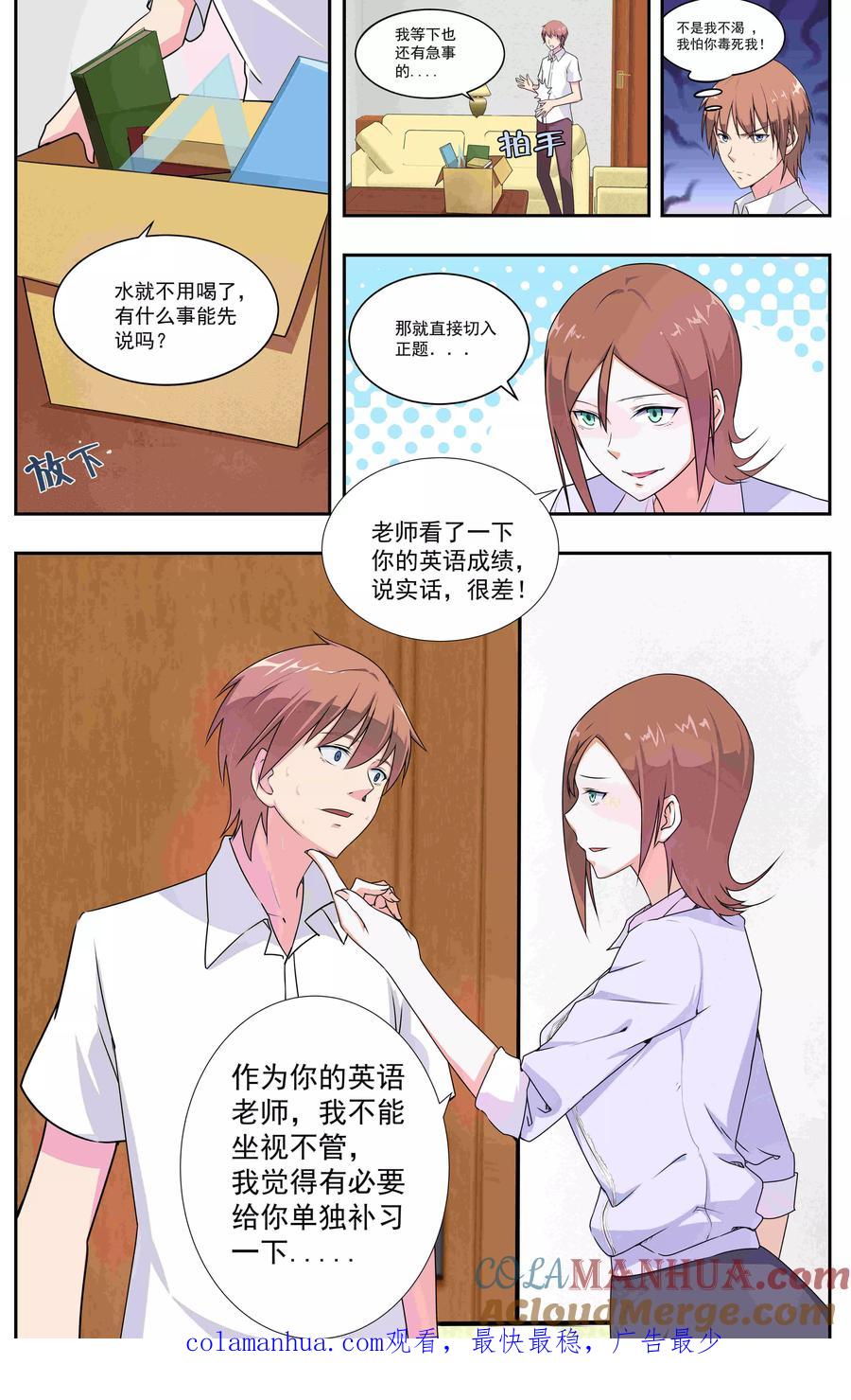 姻缘宝典 - 第30话 - 第8张图