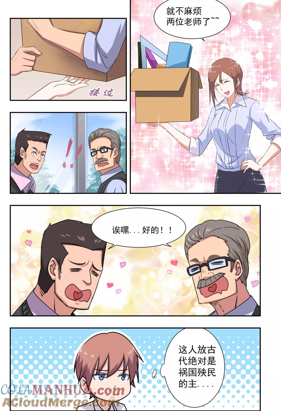 姻缘宝典 - 第30话 - 第3张图