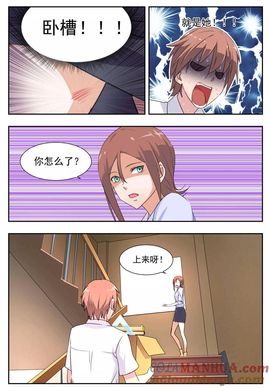 姻缘宝典 - 第30话 - 第6张图