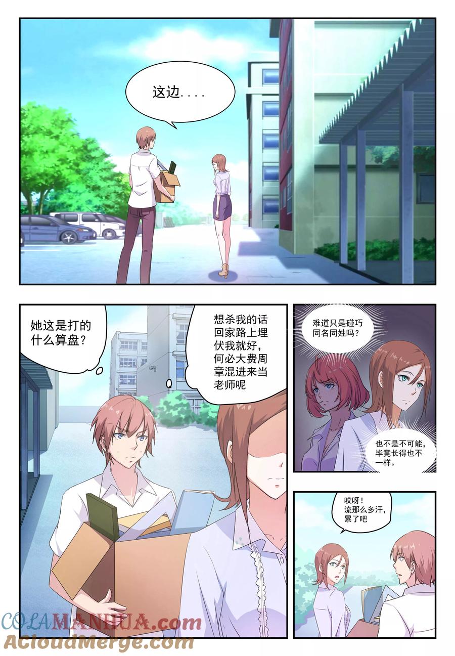 姻缘宝典 - 第30话 - 第4张图