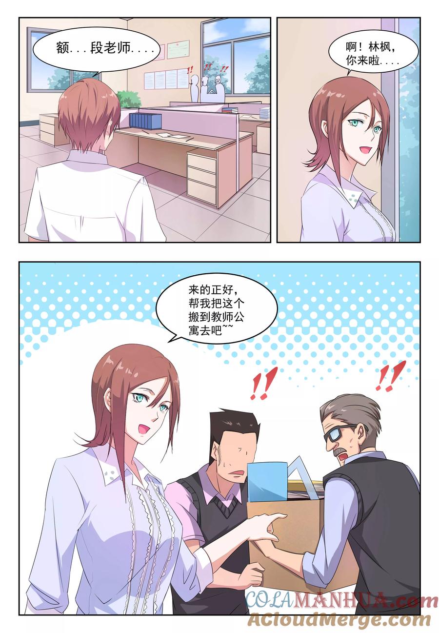 姻缘宝典 - 第30话 - 第2张图