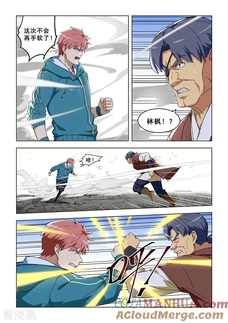 姻缘宝典 - 第306话 - 第3张图