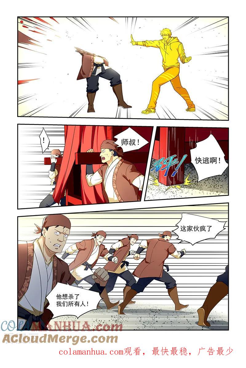 姻缘宝典 - 第306话 - 第8张图