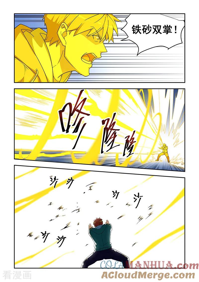 姻缘宝典 - 第307话 - 第2张图