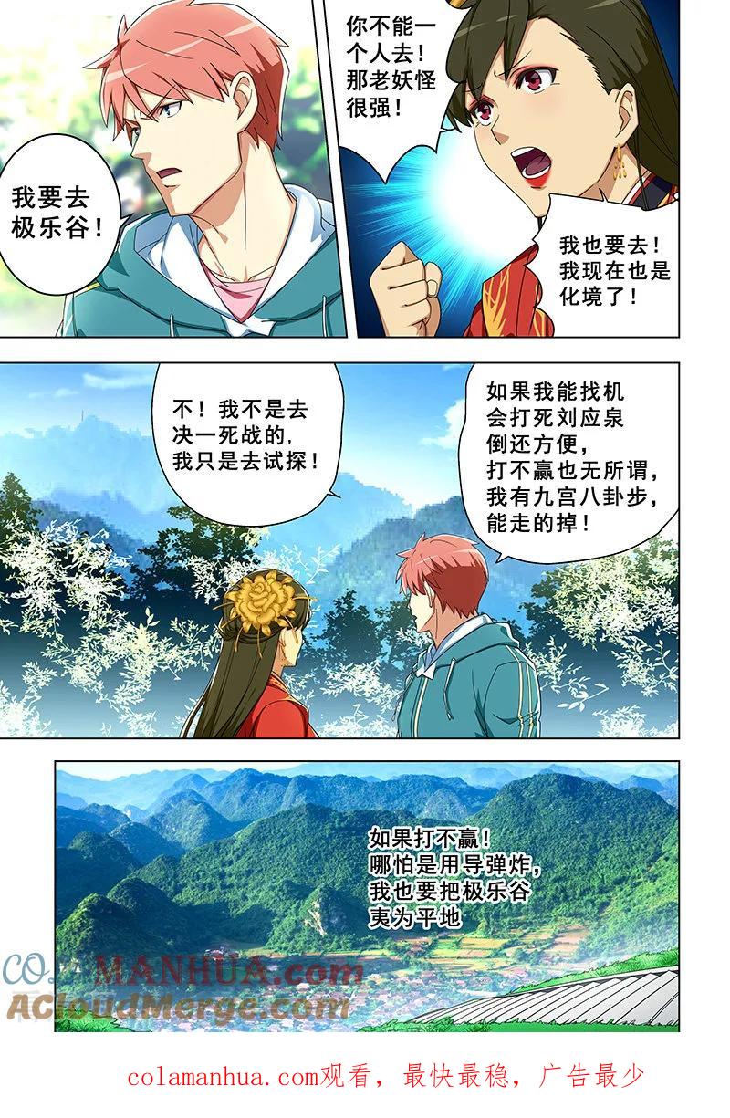 姻缘宝典 - 第307话 - 第8张图