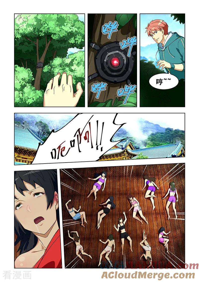 姻缘宝典 - 第308话 - 第3张图