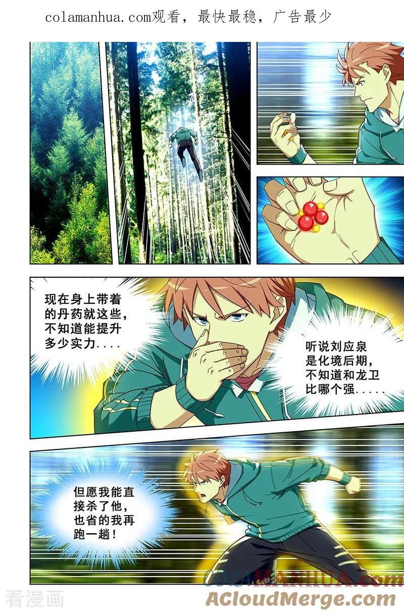 姻缘宝典 - 第308话 - 第1张图