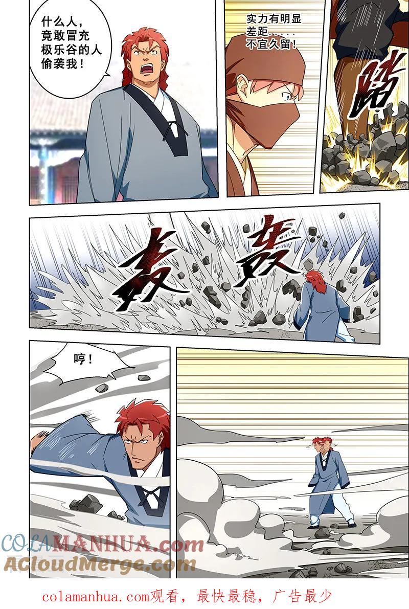 姻缘宝典 - 第308话 - 第8张图