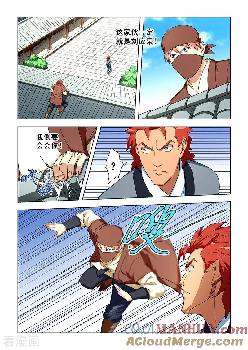 姻缘宝典 - 第308话 - 第5张图